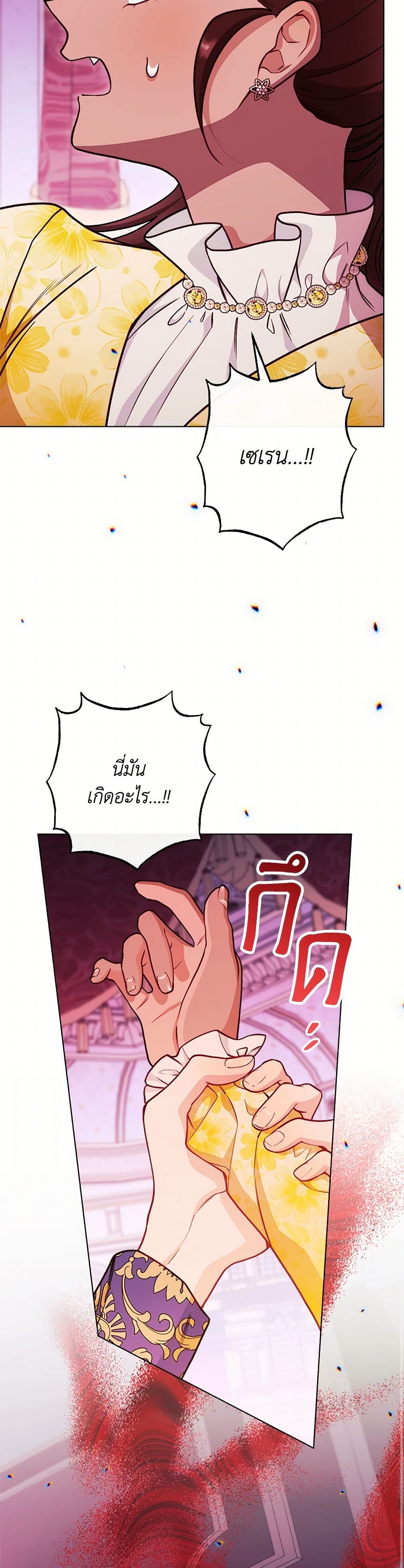 The Villainess Empress's Attendant page 6