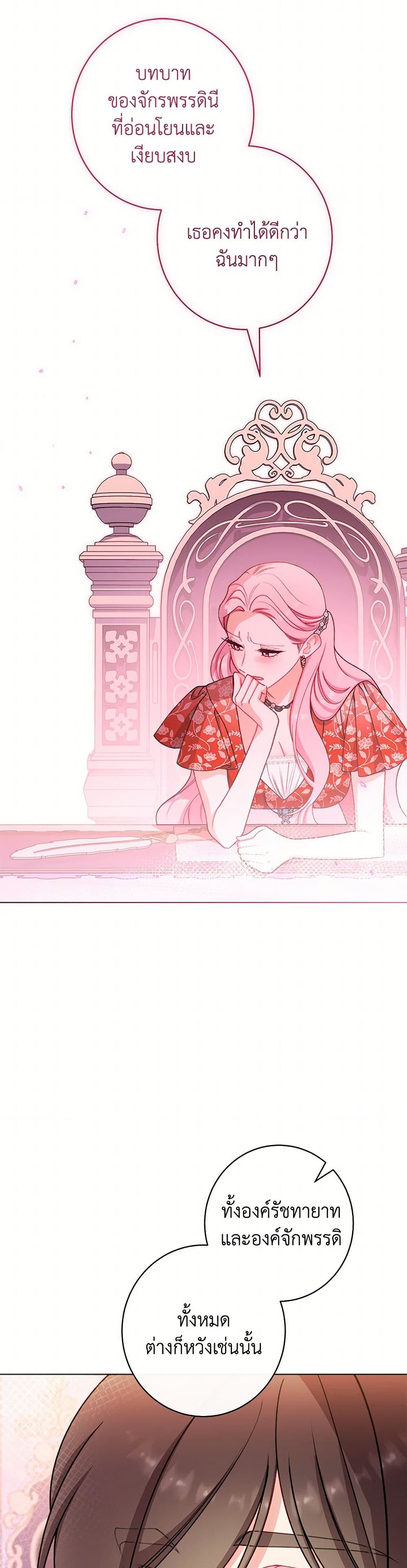 The Villainess Empress's Attendant page 6