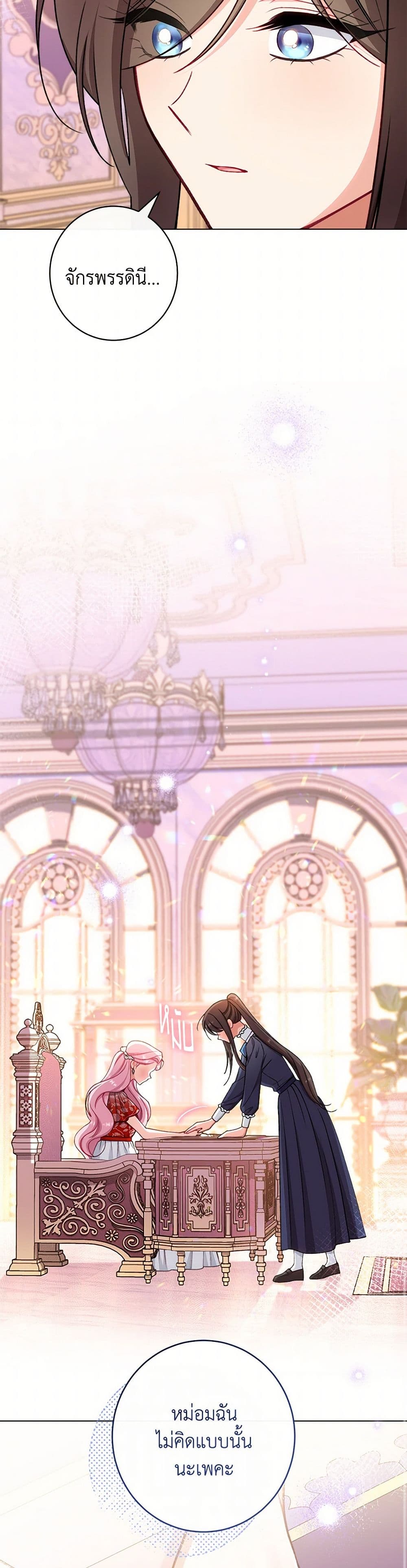 The Villainess Empress's Attendant page 7