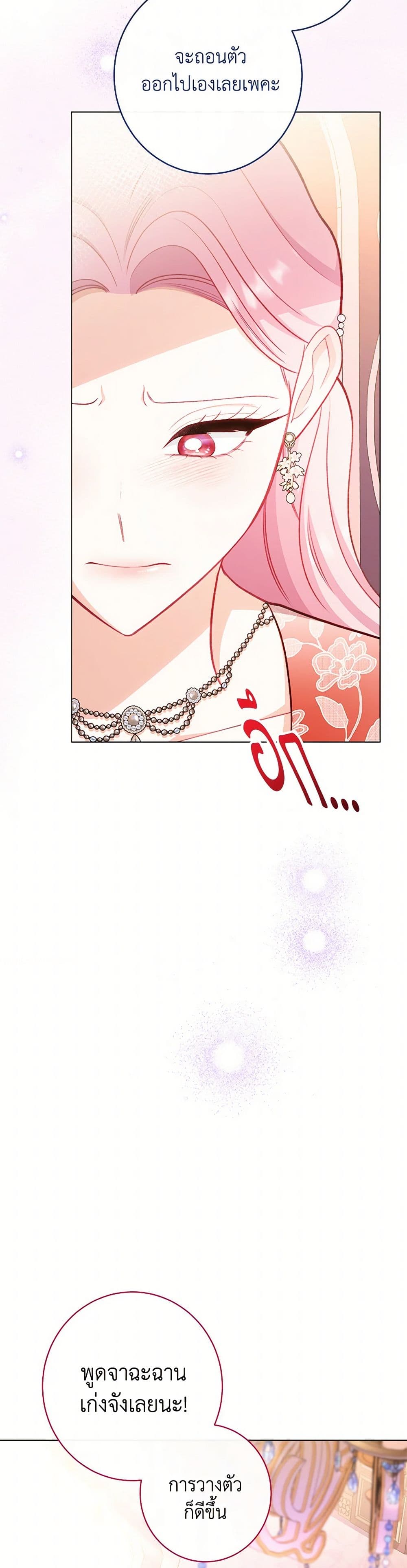 The Villainess Empress's Attendant page 9