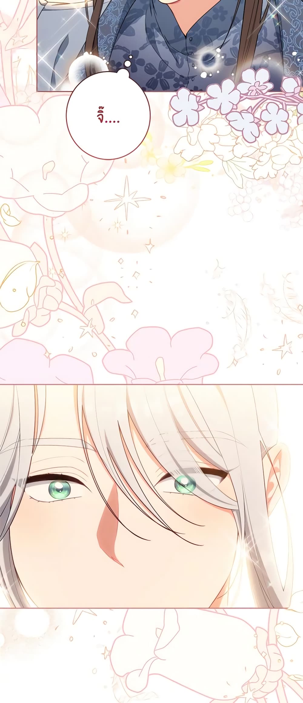 The Villainess Empress's Attendant page 7