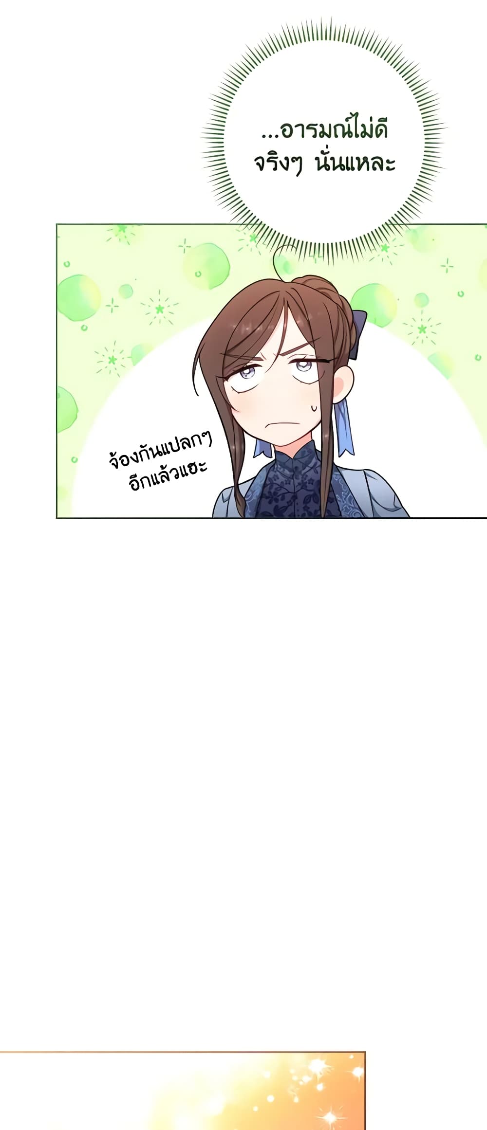 The Villainess Empress's Attendant page 10