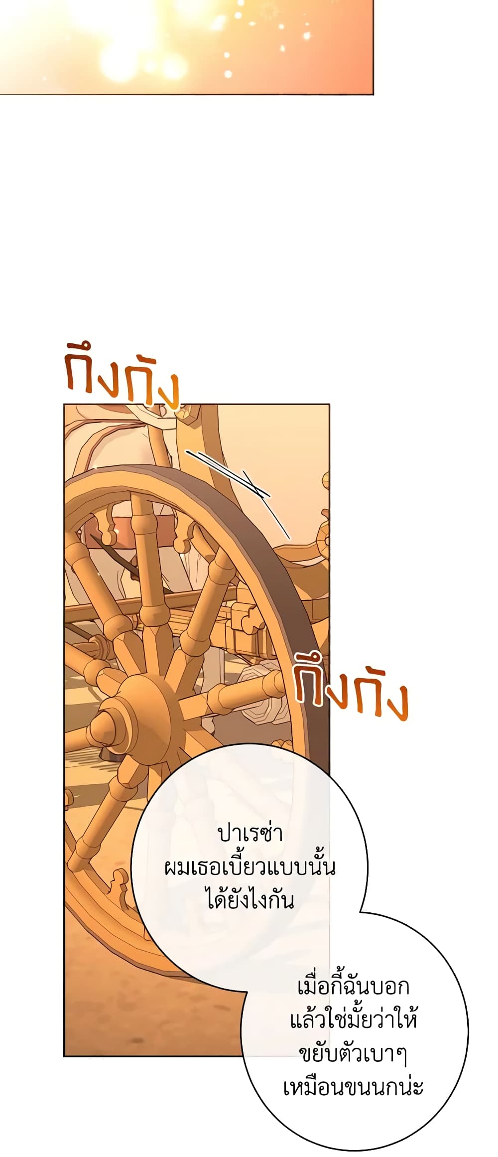The Villainess Empress's Attendant page 11