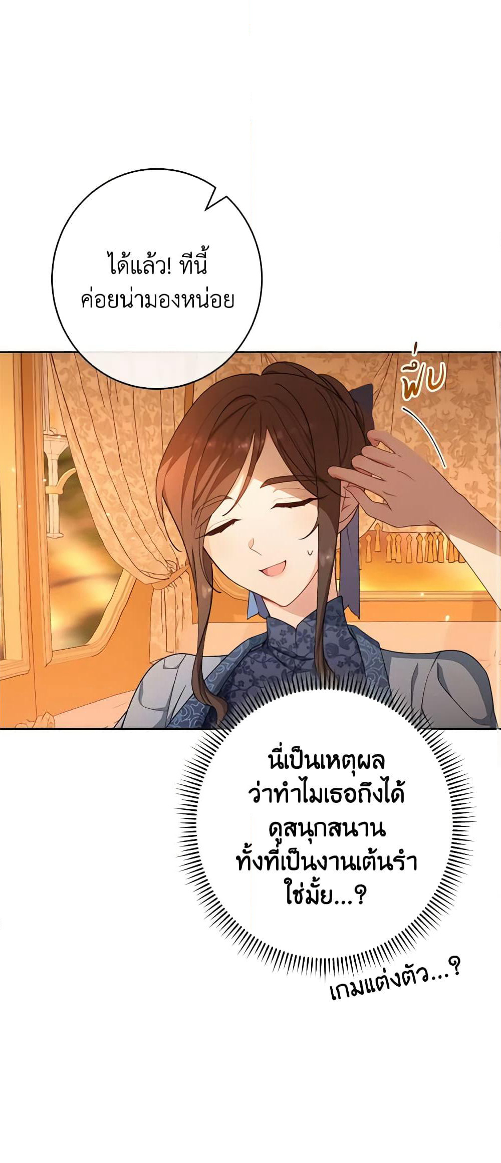 The Villainess Empress's Attendant page 12