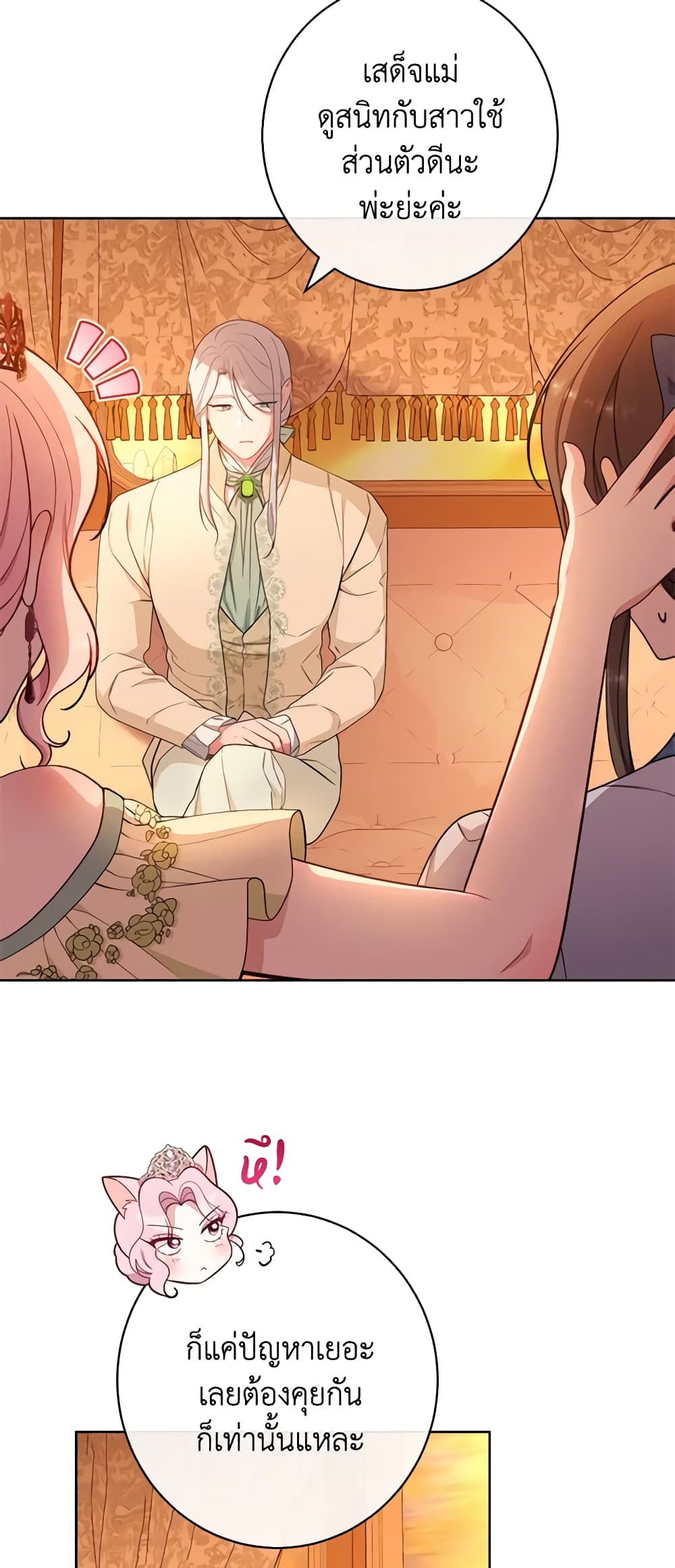 The Villainess Empress's Attendant page 14