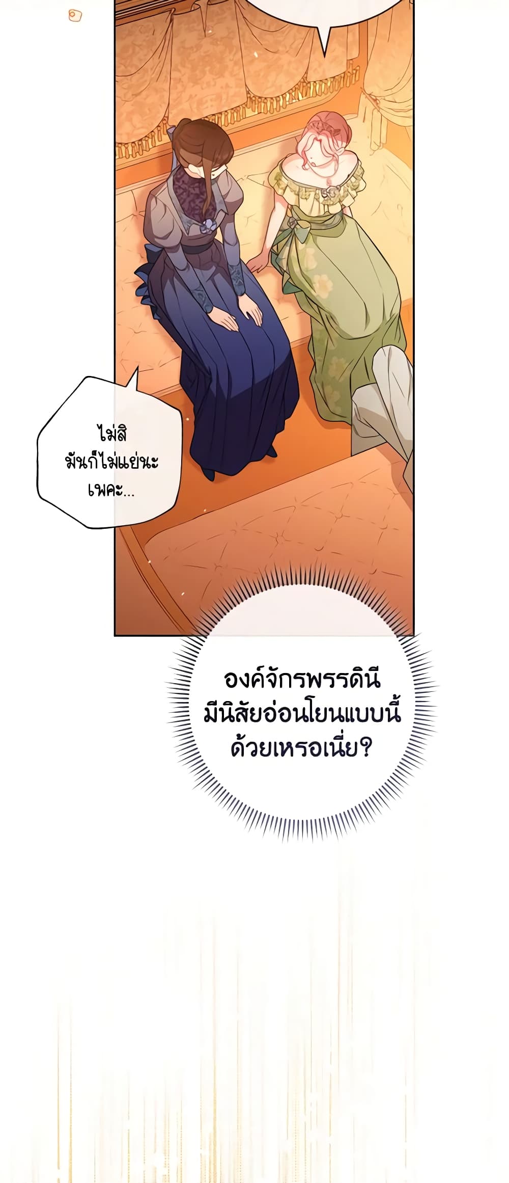 The Villainess Empress's Attendant page 20