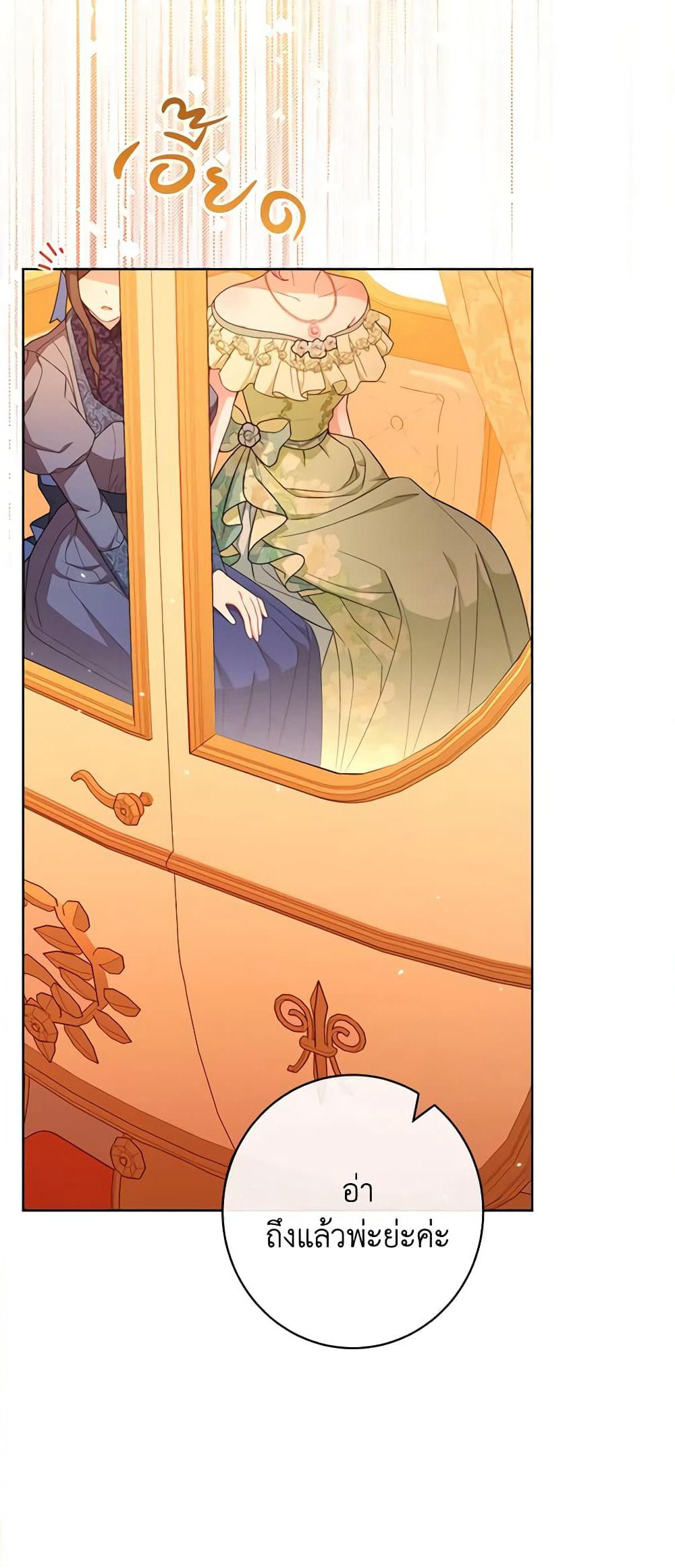 The Villainess Empress's Attendant page 21