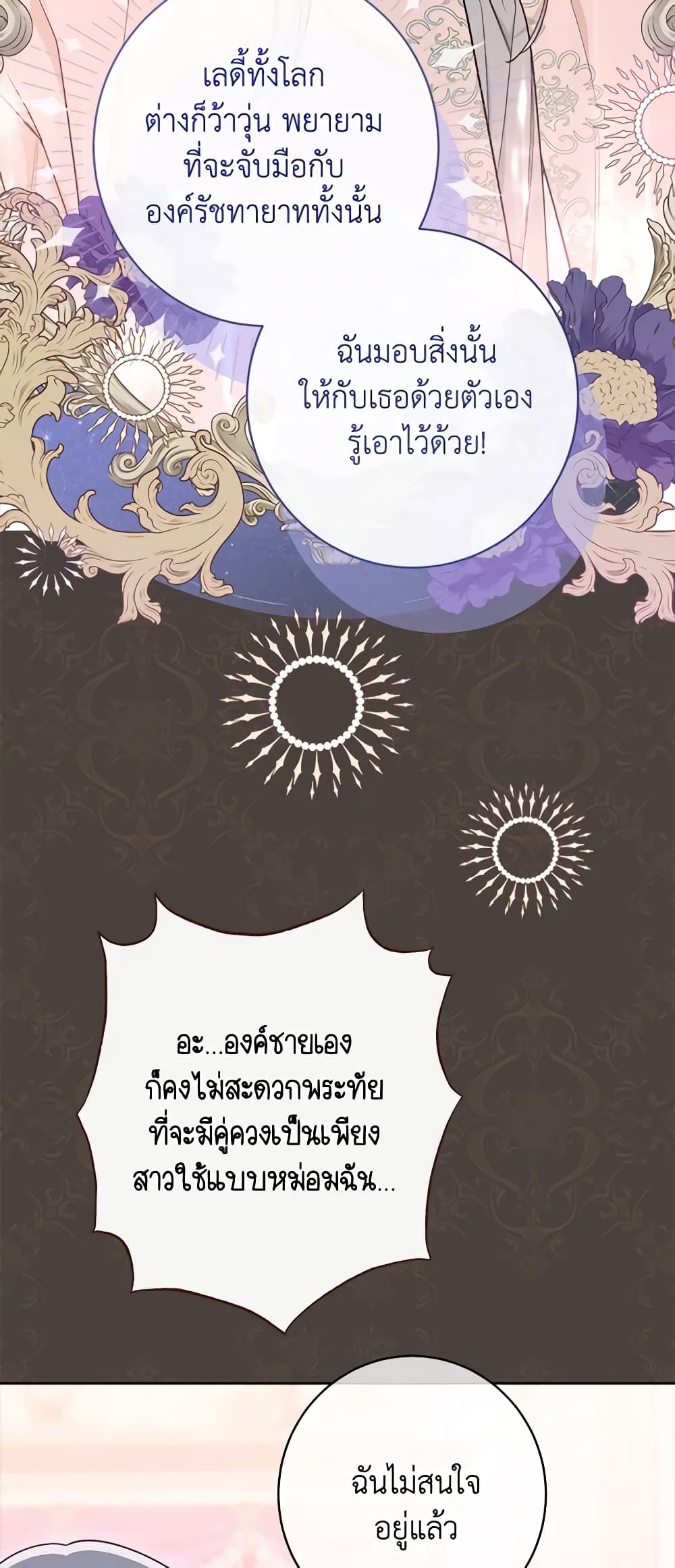 The Villainess Empress's Attendant page 38