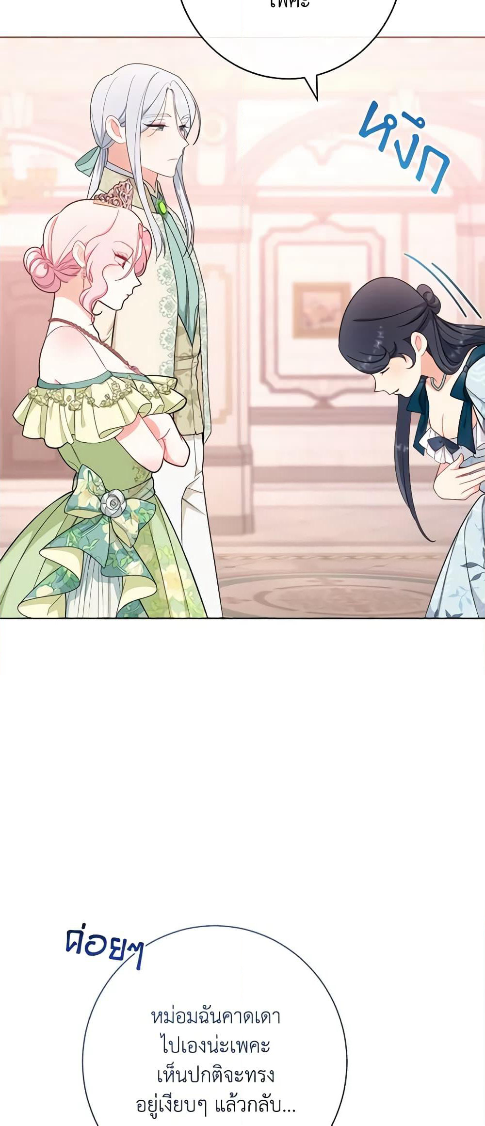The Villainess Empress's Attendant page 52