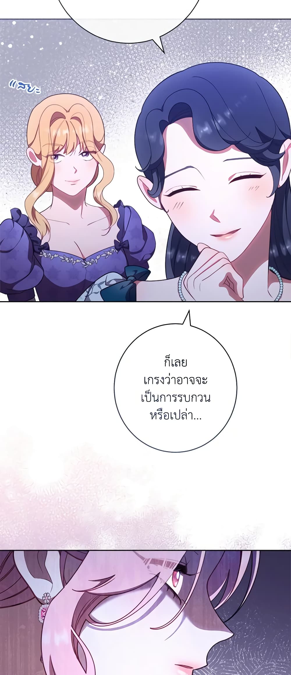 The Villainess Empress's Attendant page 53