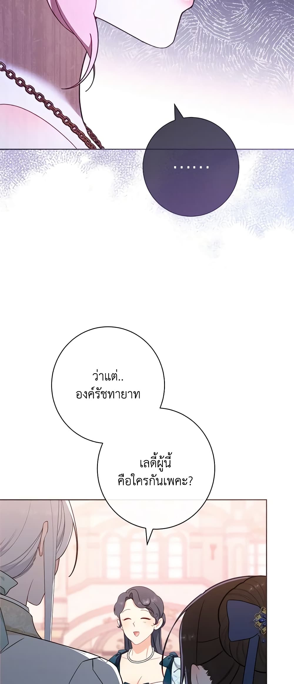 The Villainess Empress's Attendant page 54