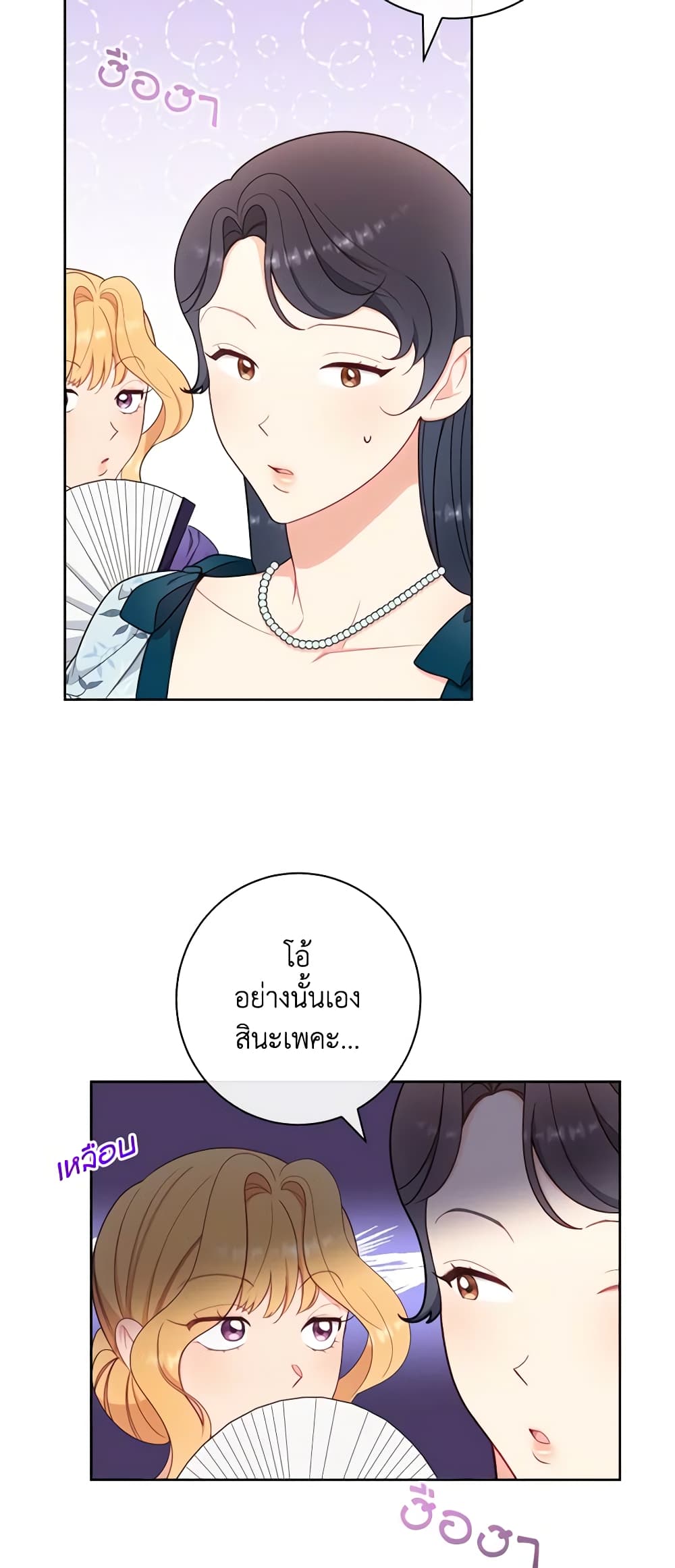 The Villainess Empress's Attendant page 57