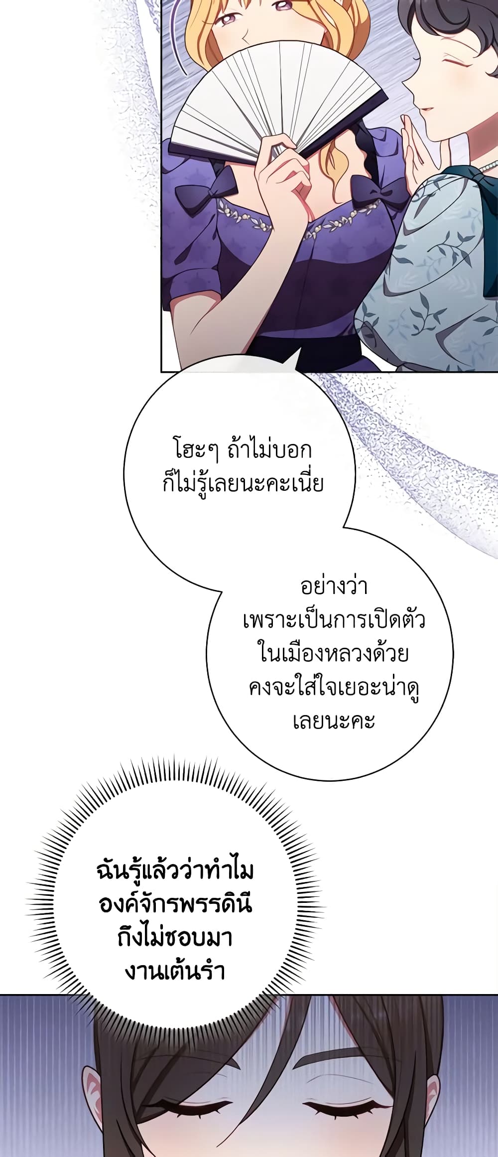 The Villainess Empress's Attendant page 63