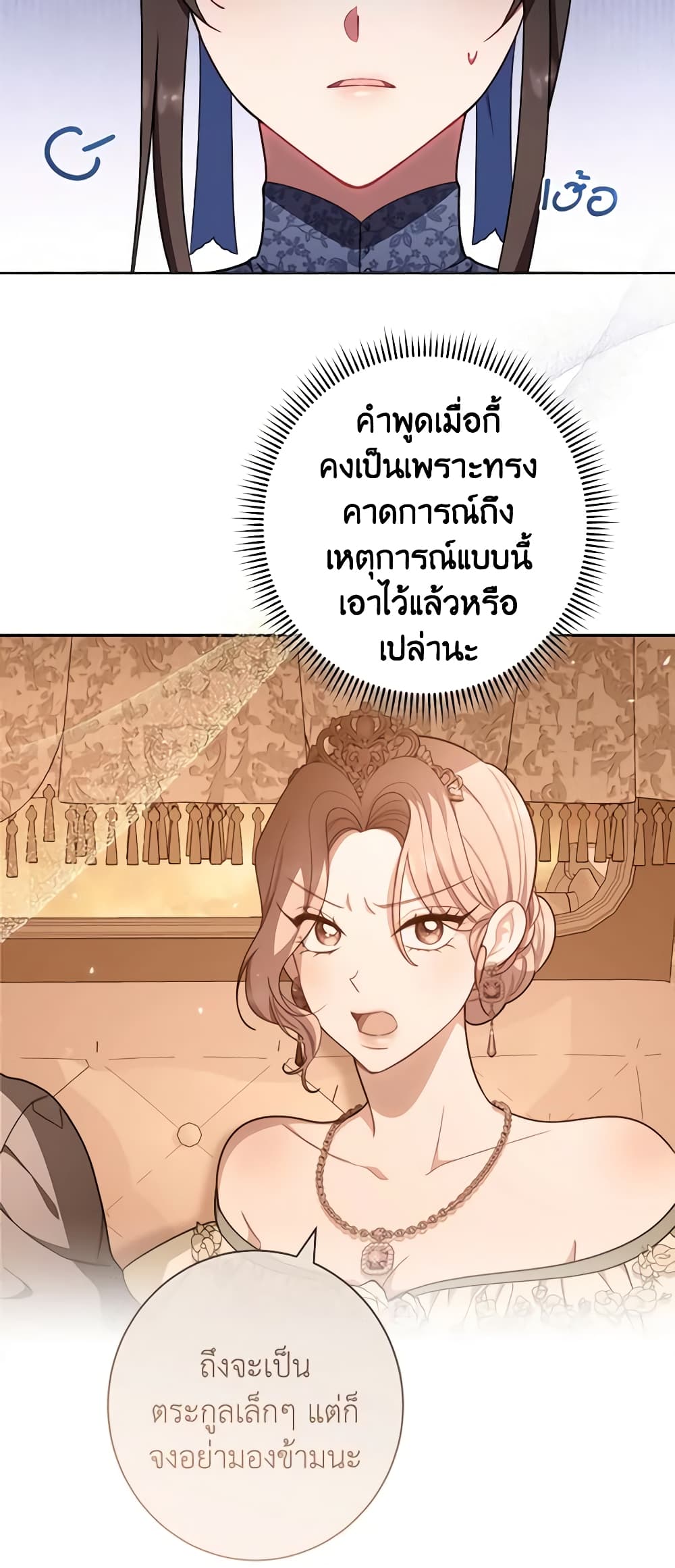 The Villainess Empress's Attendant page 64