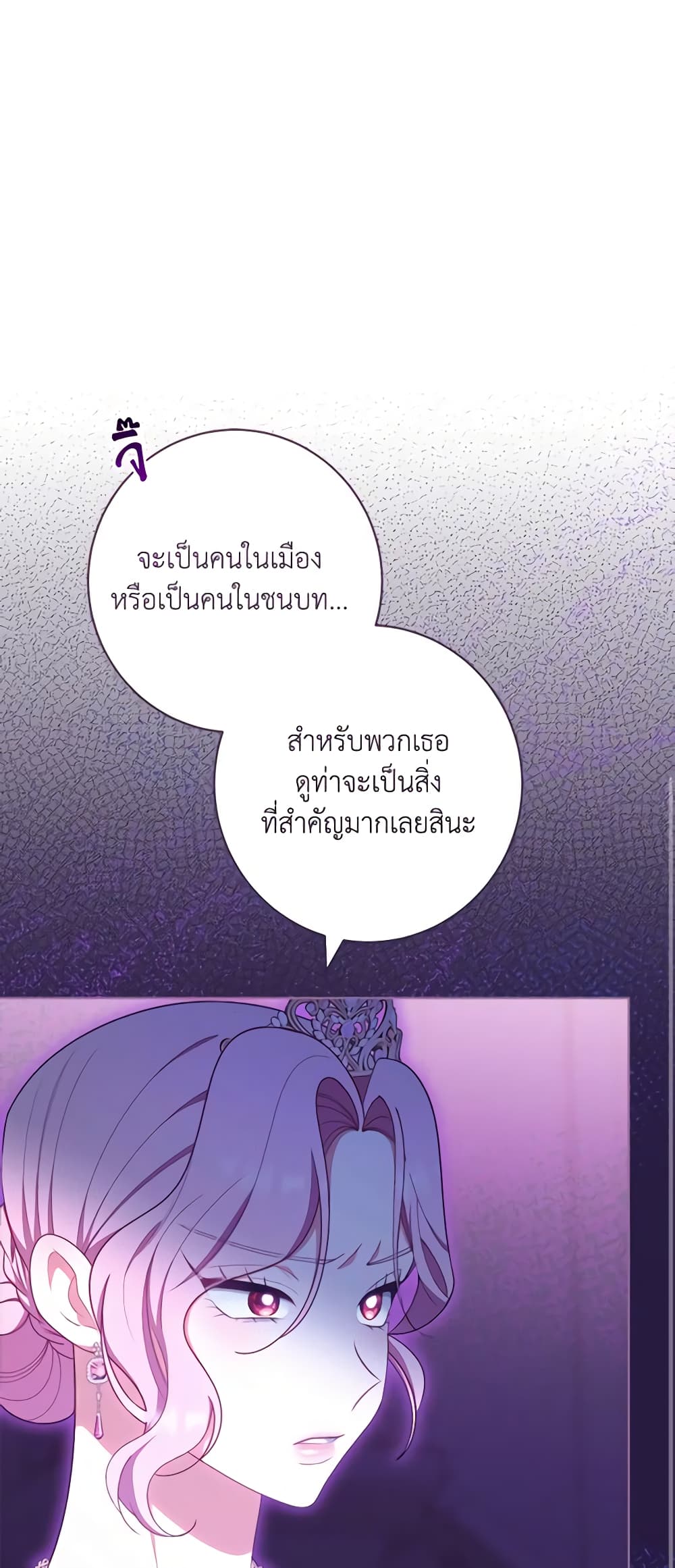 The Villainess Empress's Attendant page 67