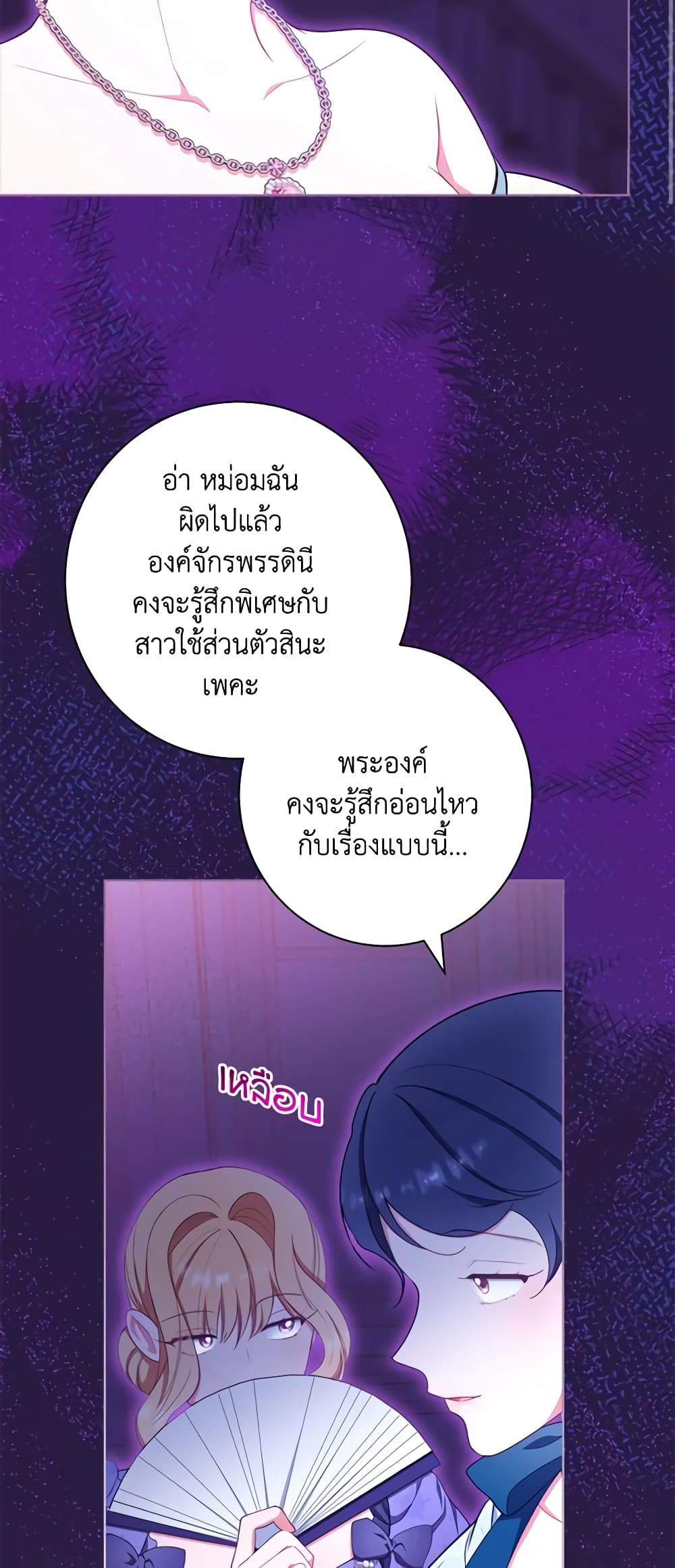 The Villainess Empress's Attendant page 68