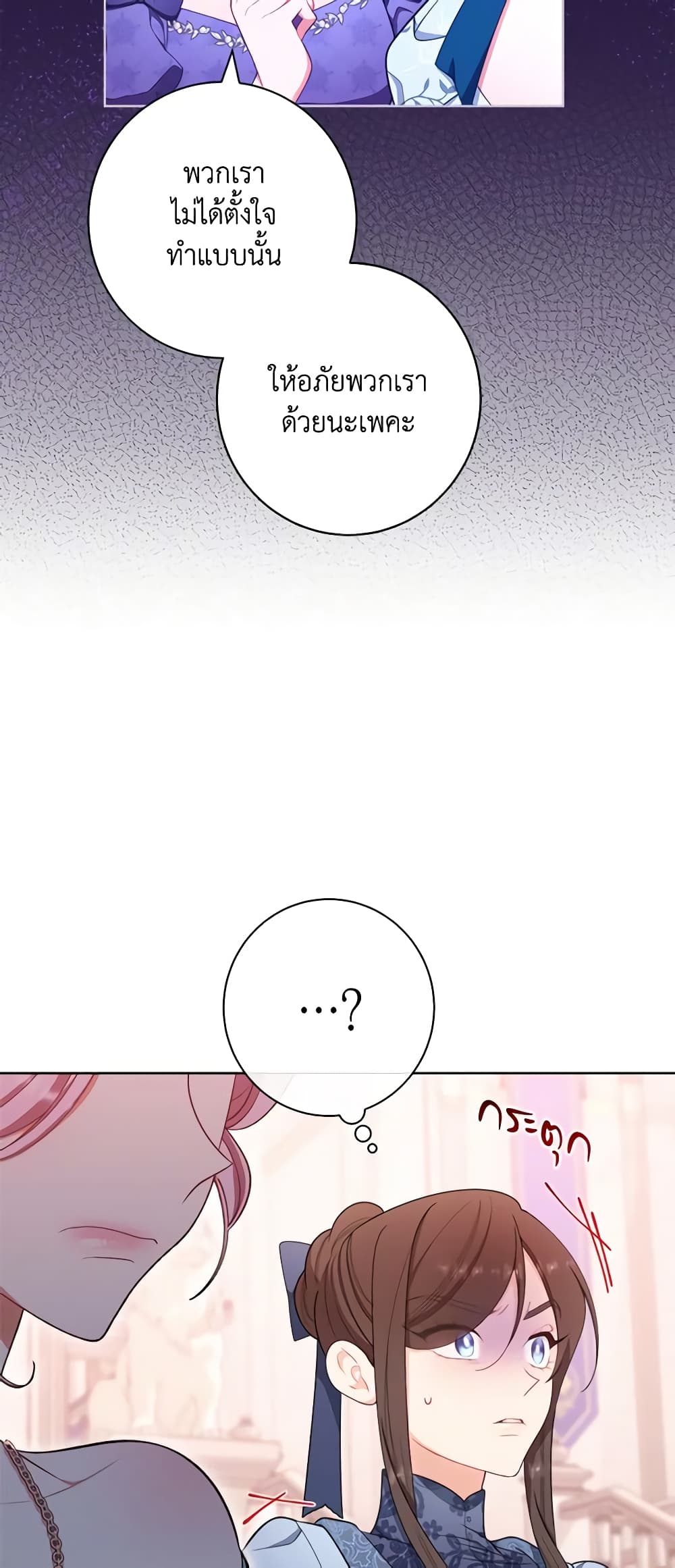 The Villainess Empress's Attendant page 69