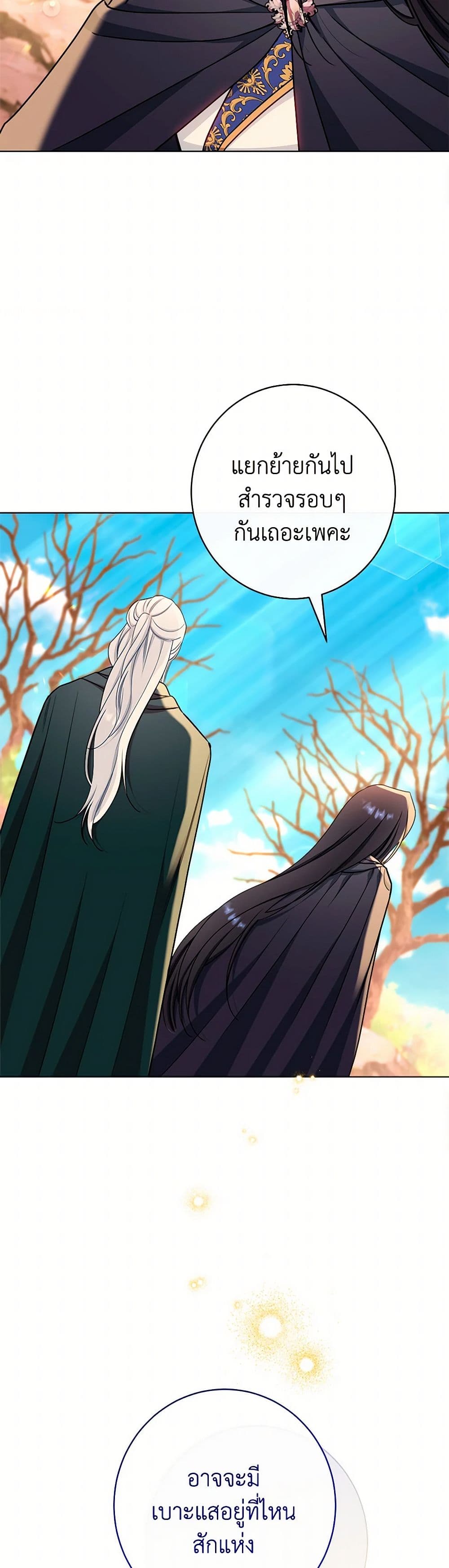The Villainess Empress's Attendant page 7