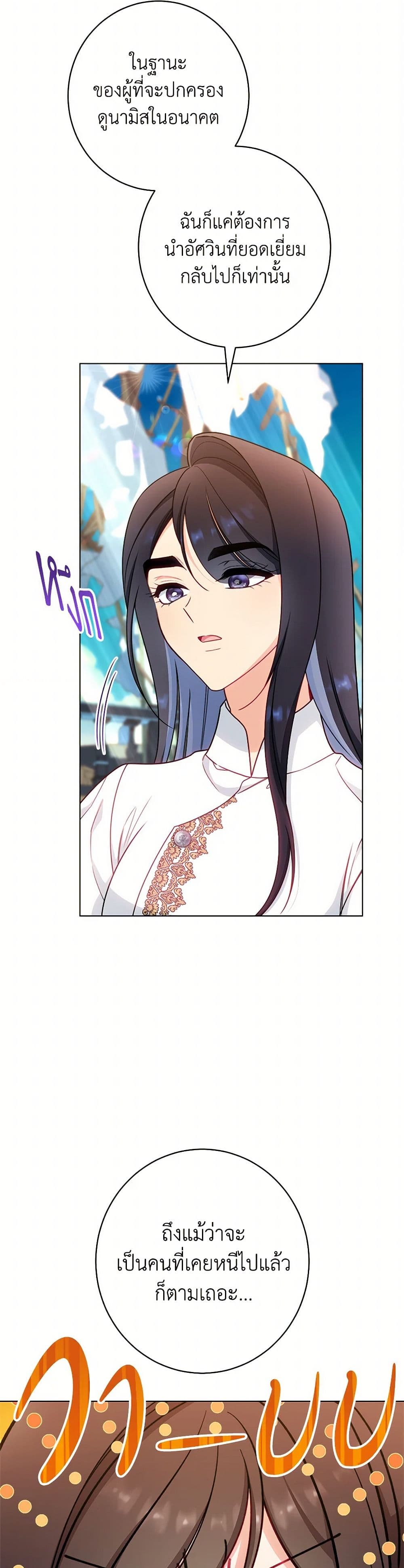 The Villainess Empress's Attendant page 8