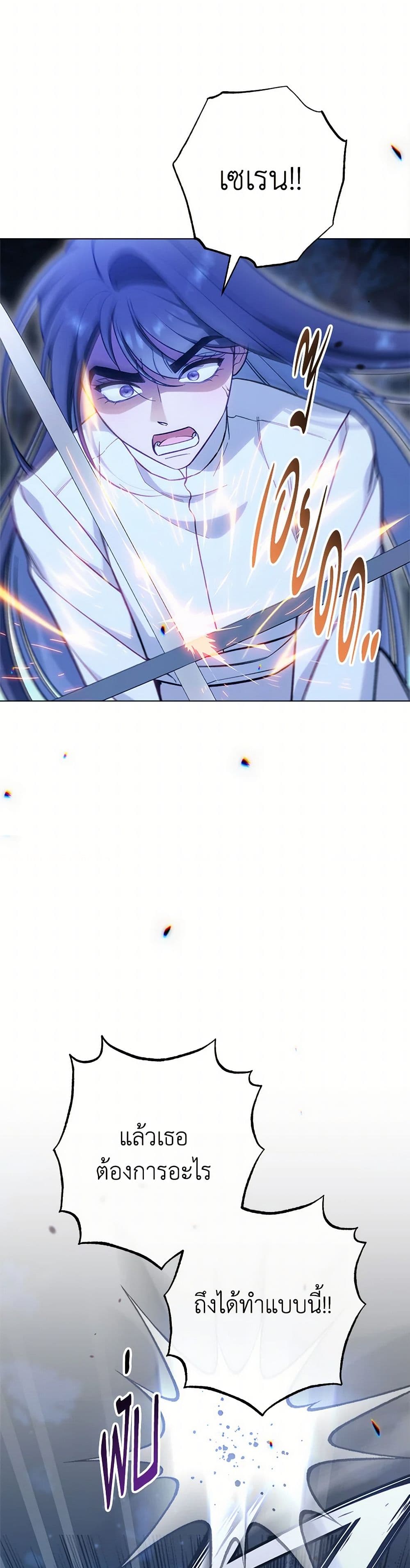 The Villainess Empress's Attendant page 6