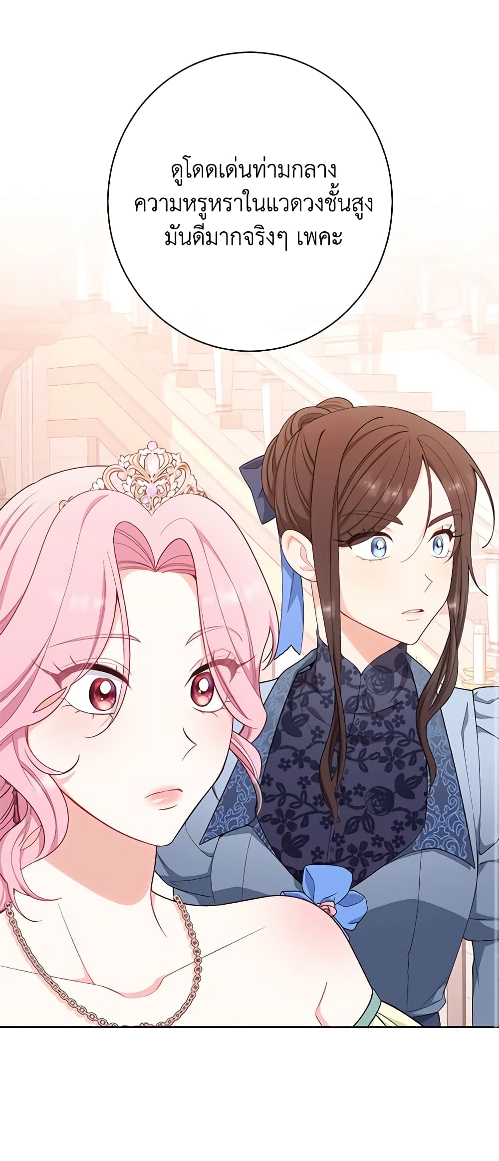 The Villainess Empress's Attendant page 11