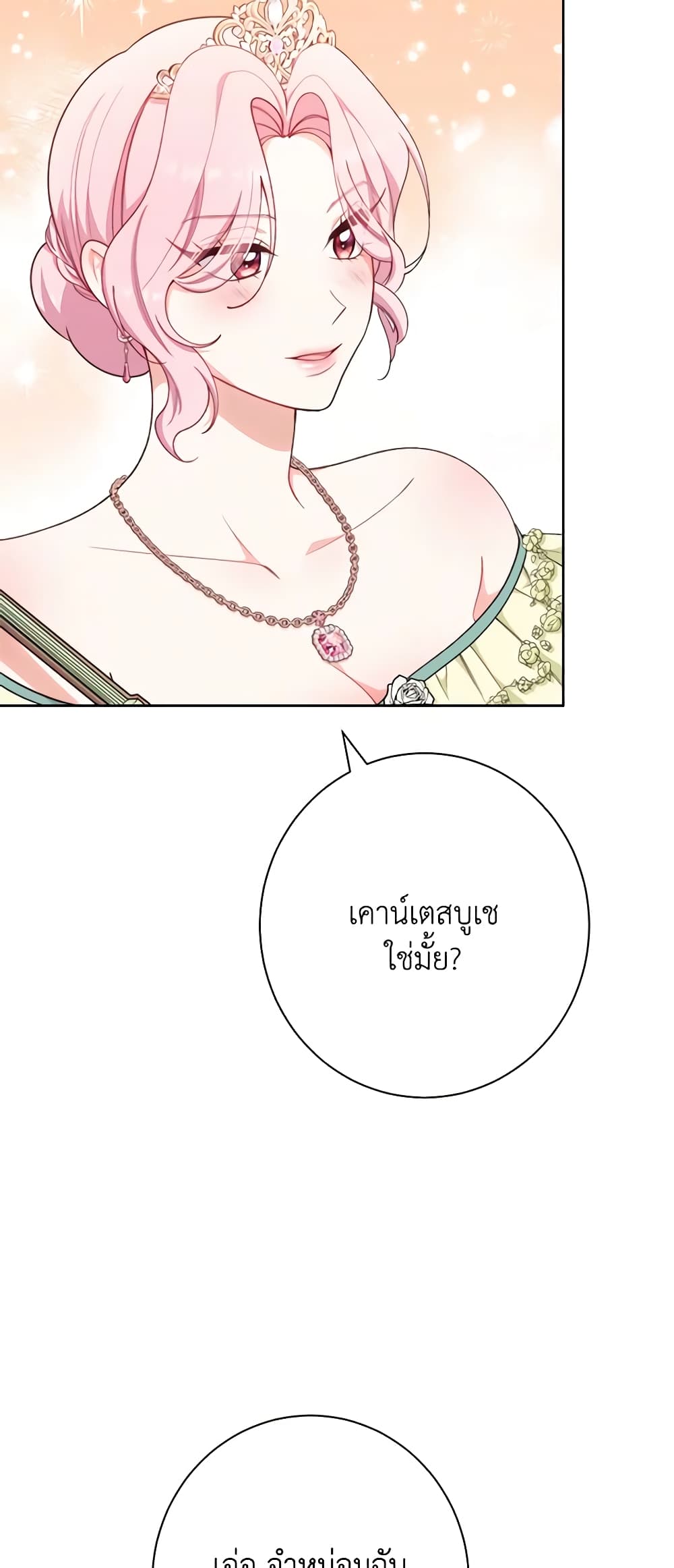 The Villainess Empress's Attendant page 14