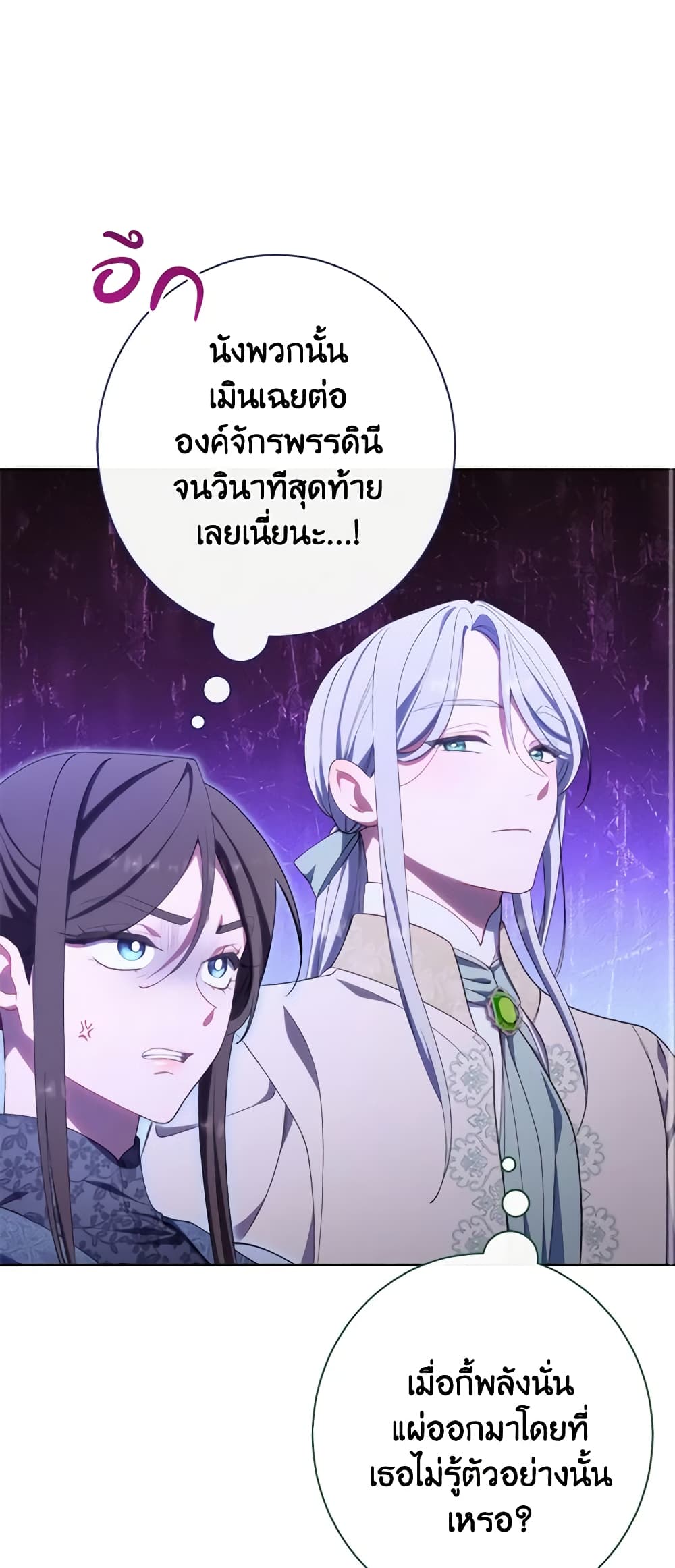 The Villainess Empress's Attendant page 20