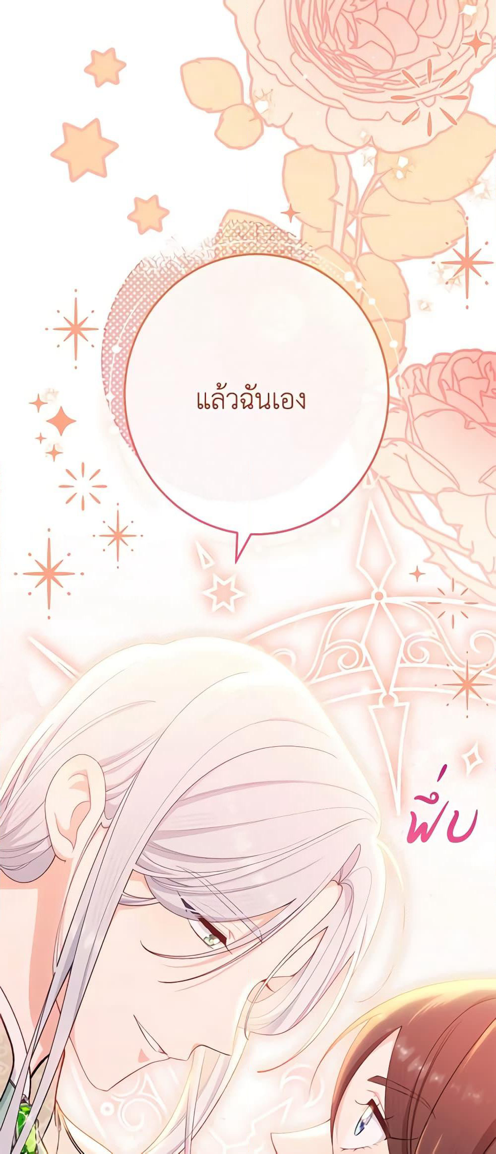 The Villainess Empress's Attendant page 36