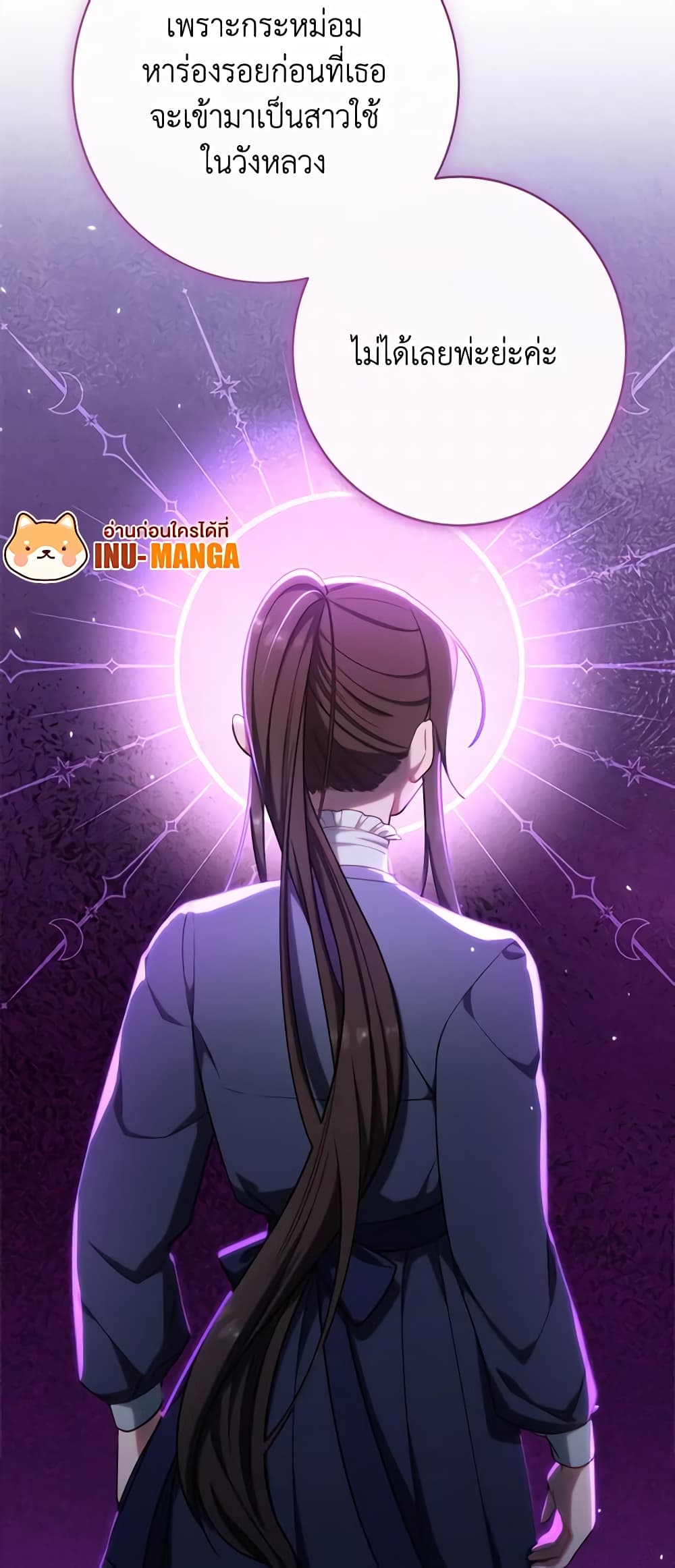 The Villainess Empress's Attendant page 70