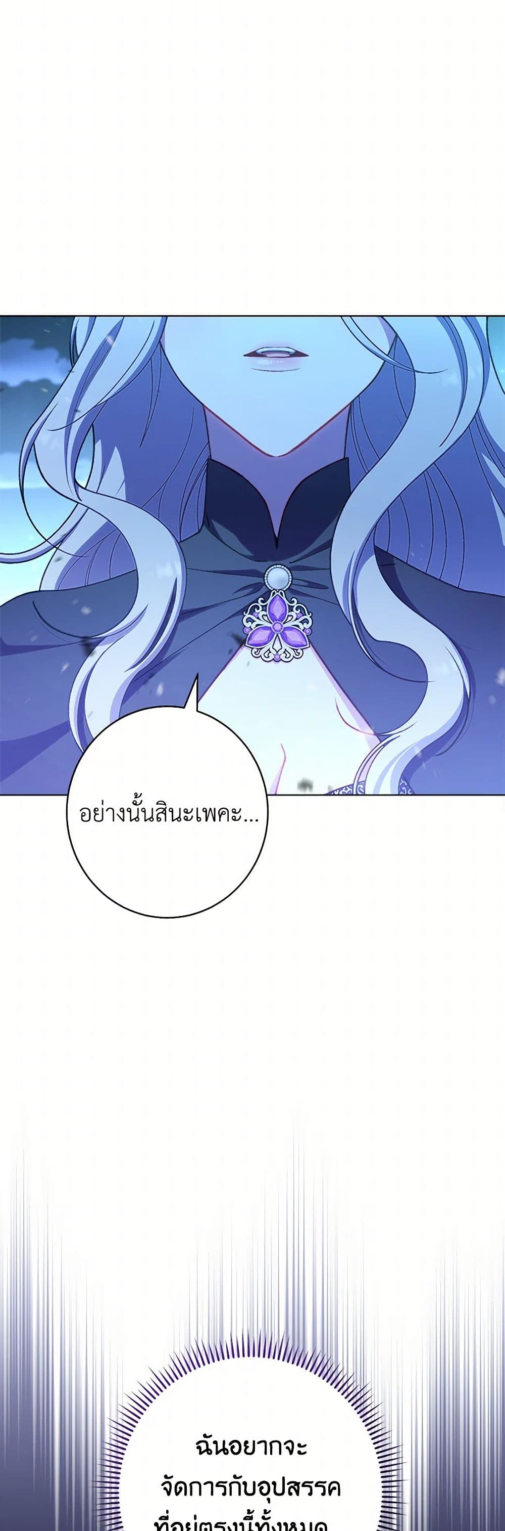 The Villainess Empress's Attendant page 6
