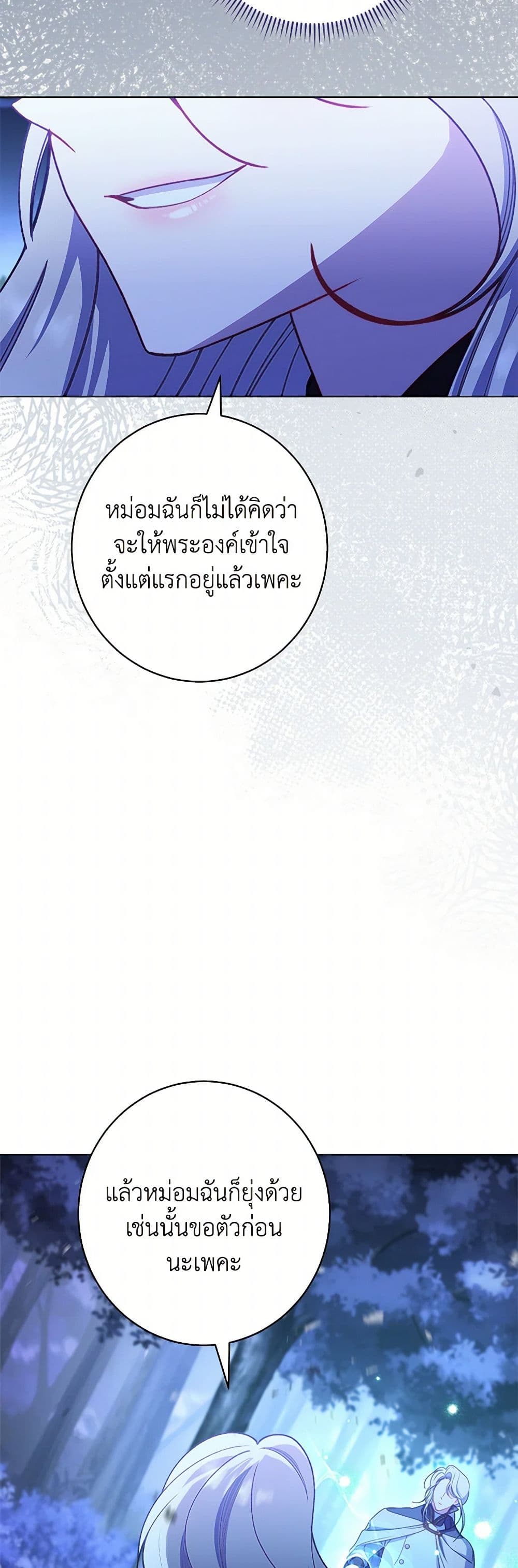 The Villainess Empress's Attendant page 10