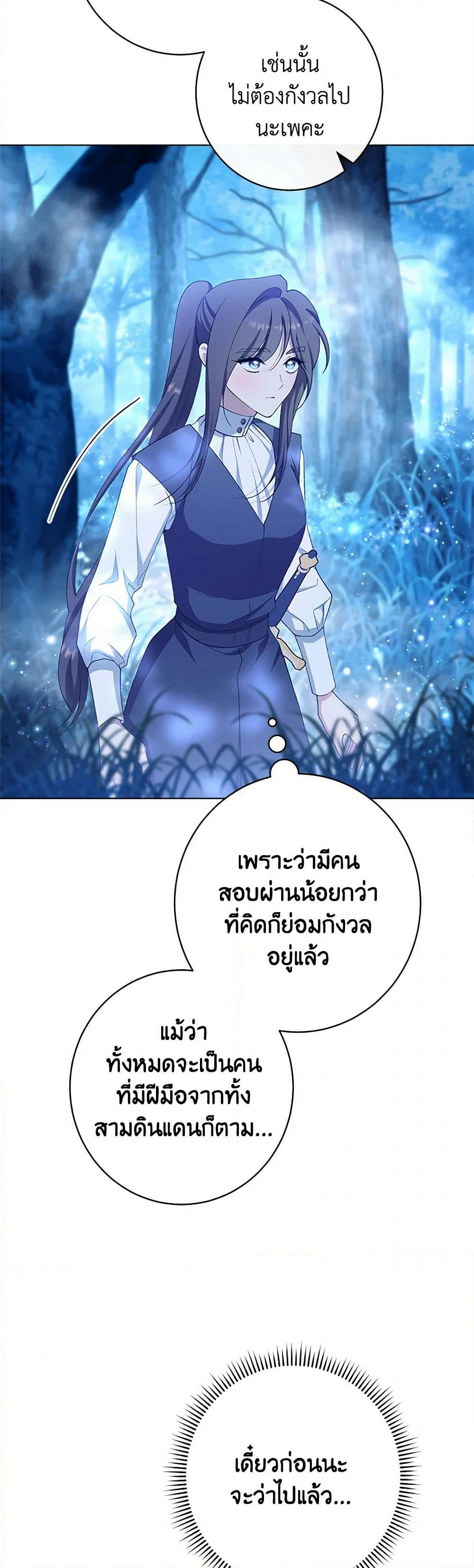 The Villainess Empress's Attendant page 10
