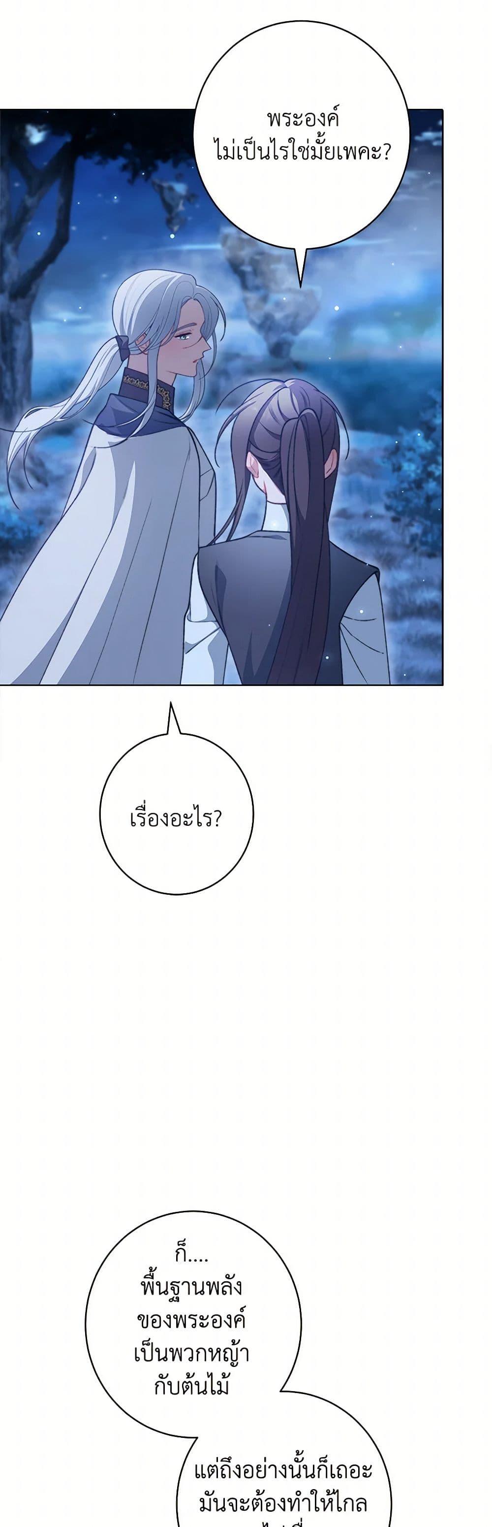 The Villainess Empress's Attendant page 6