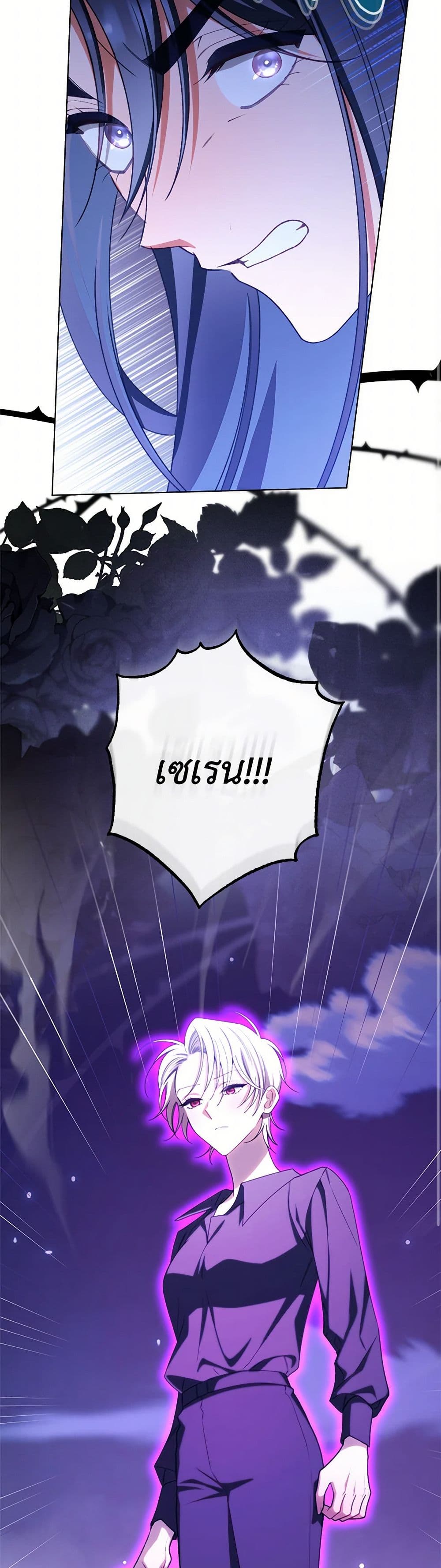 The Villainess Empress's Attendant page 6