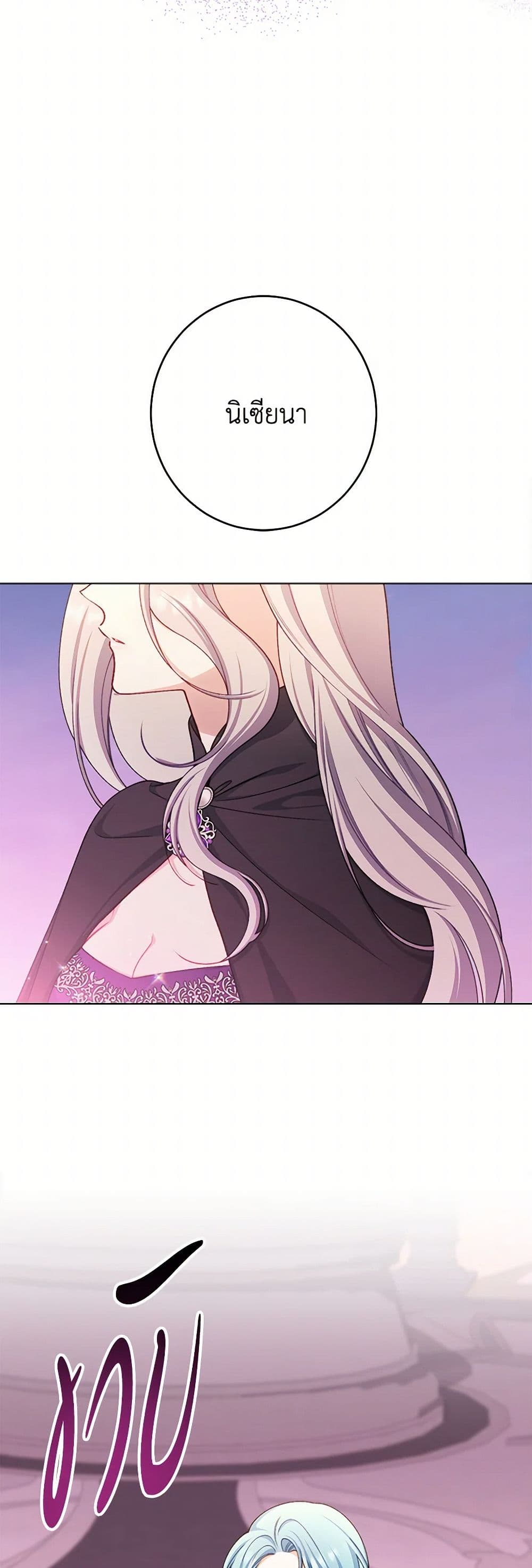 The Villainess Empress's Attendant page 6
