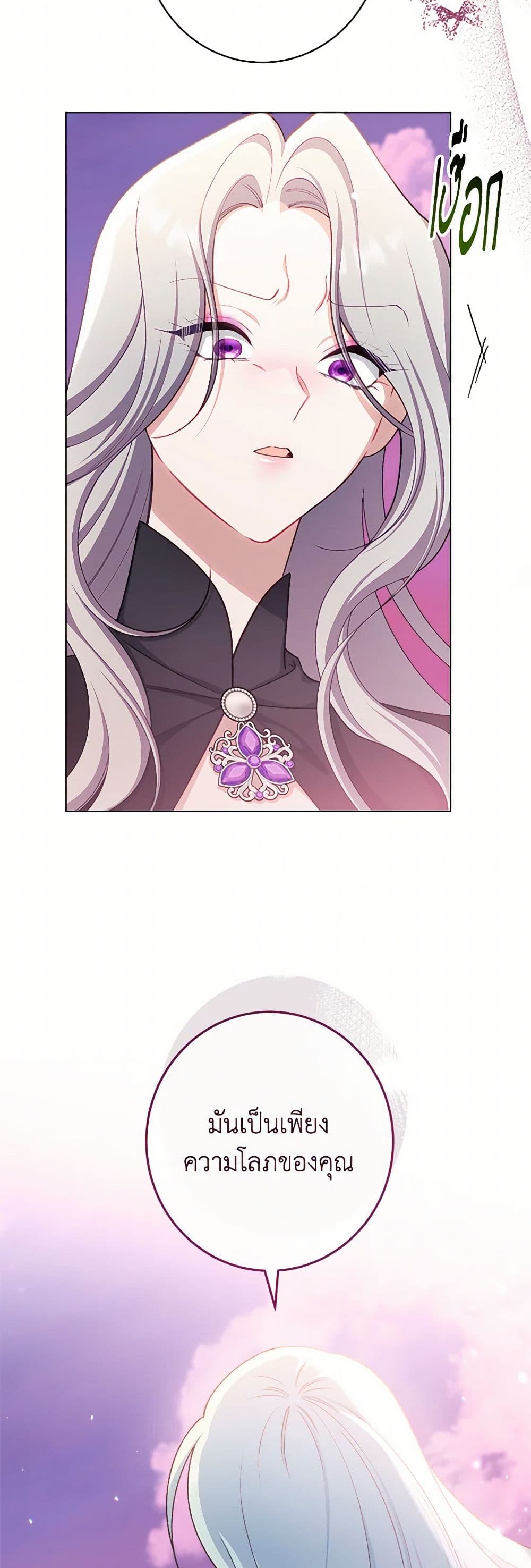 The Villainess Empress's Attendant page 10