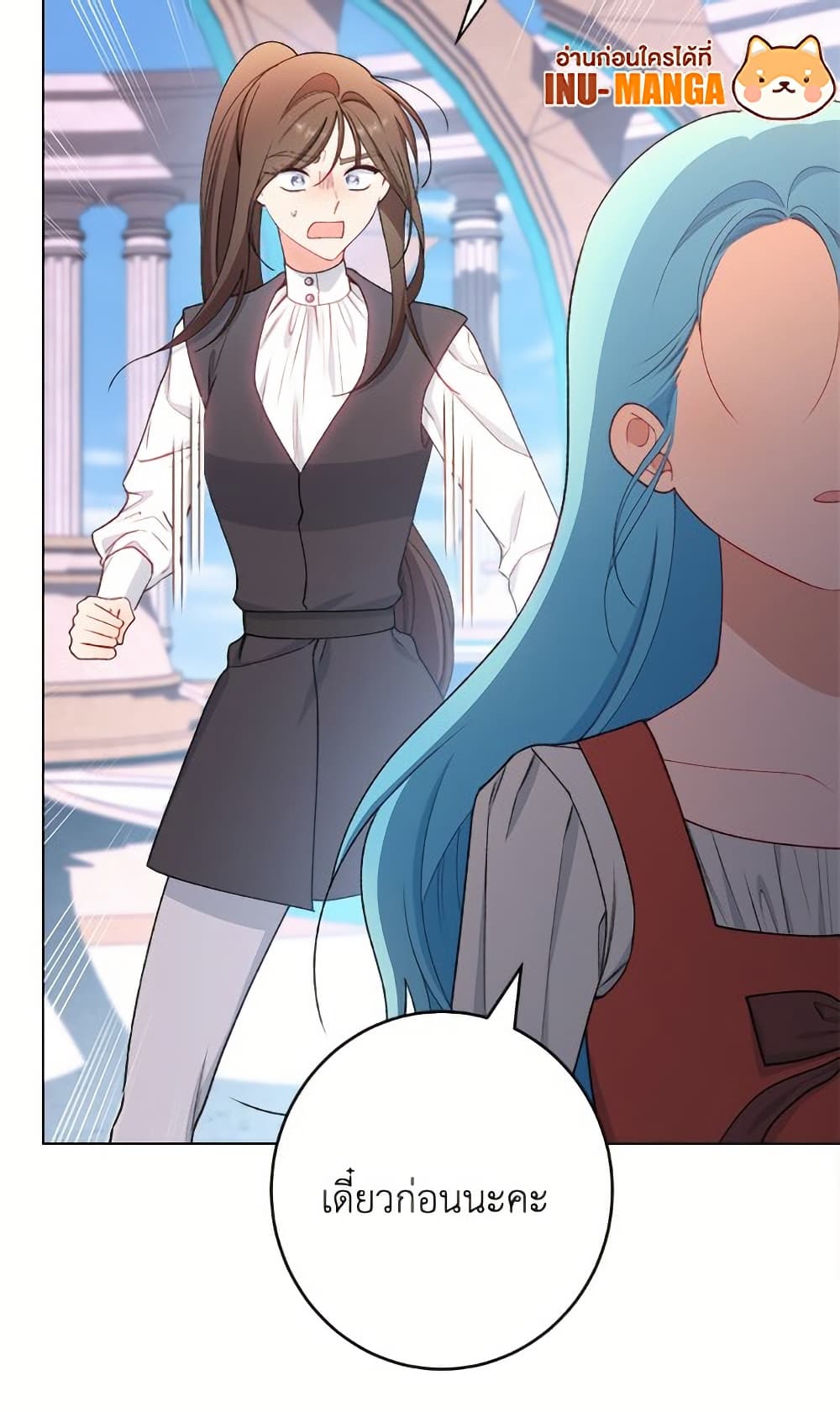 The Villainess Empress's Attendant page 7
