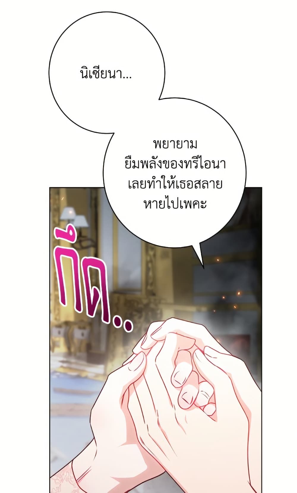 The Villainess Empress's Attendant page 10