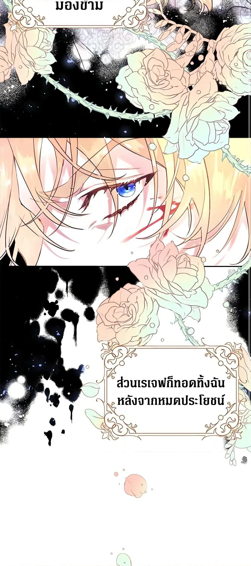 The Villainess Is A Marionette page 3