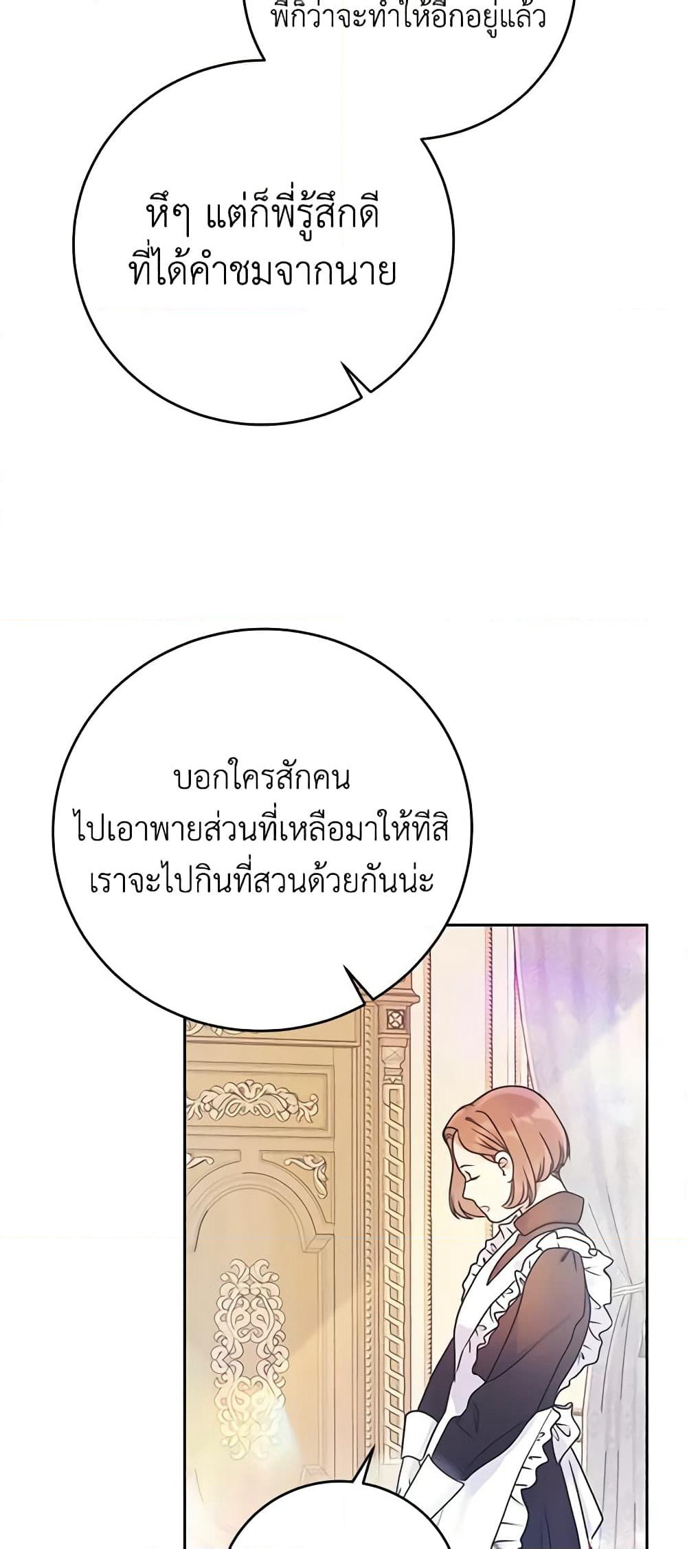 The Villainess Is A Marionette page 10