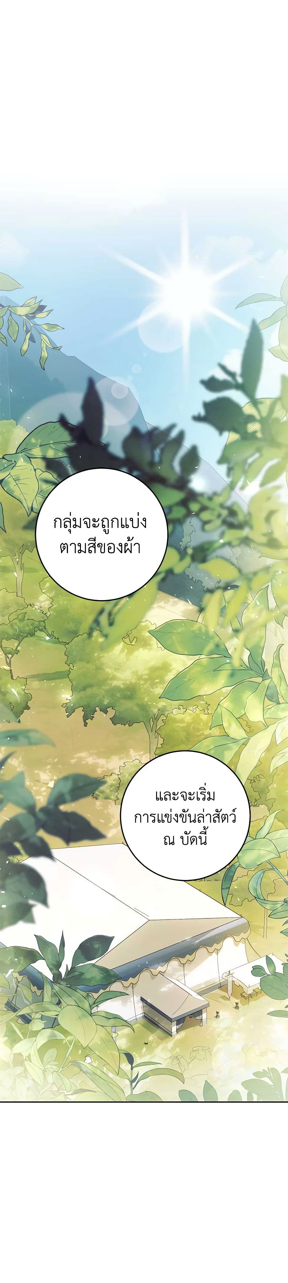 The Villainess Is A Marionette page 2