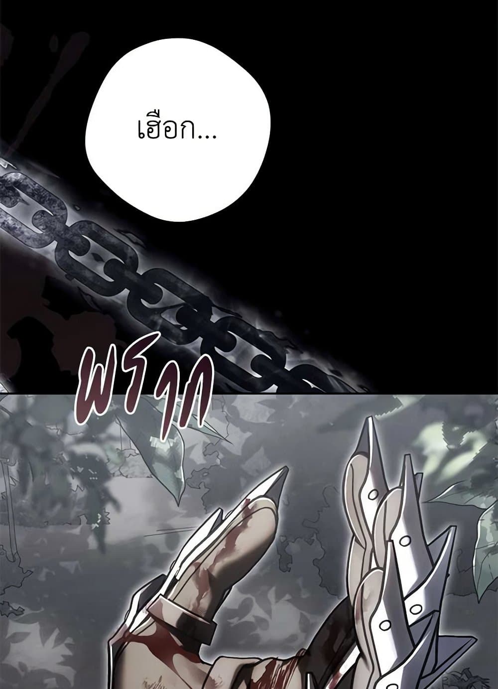 The Villainess Is A Marionette page 6