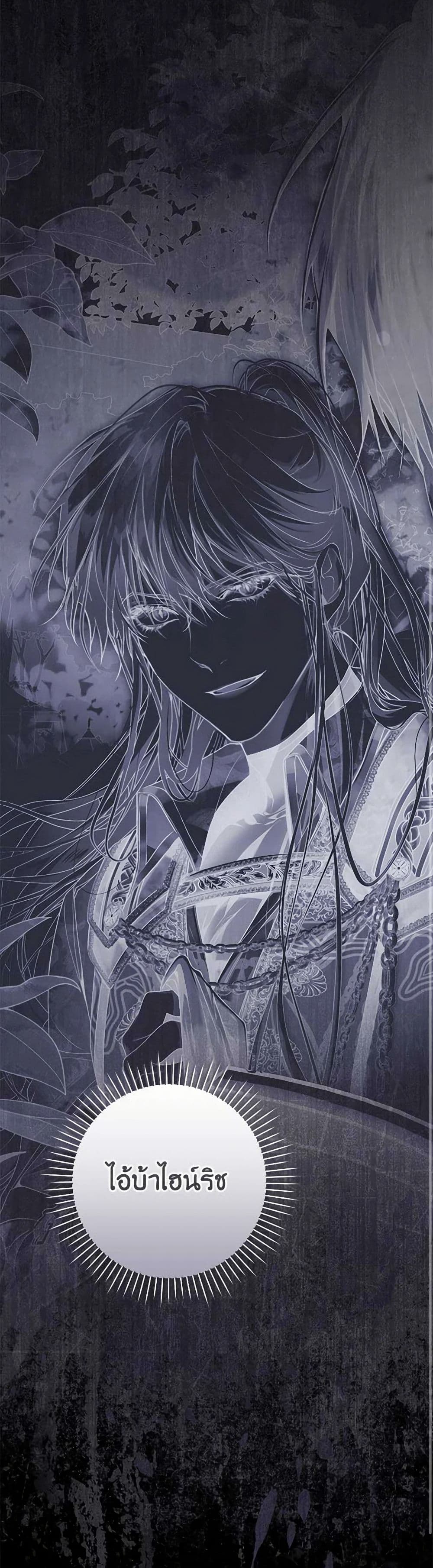The Villainess Is A Marionette page 7