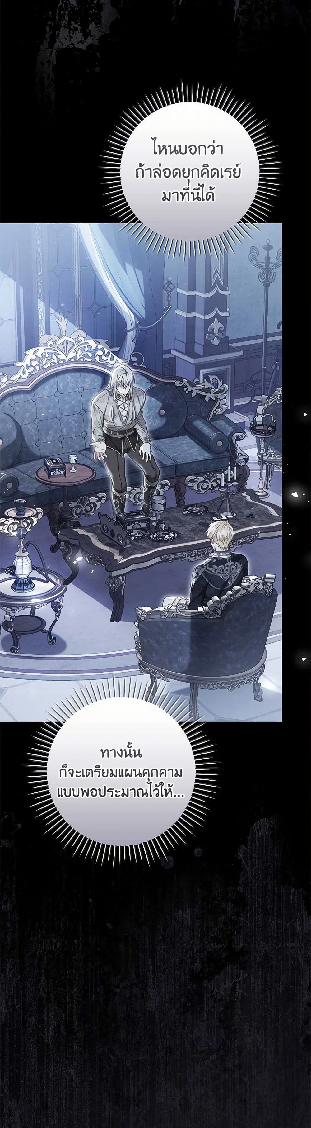 The Villainess Is A Marionette page 8