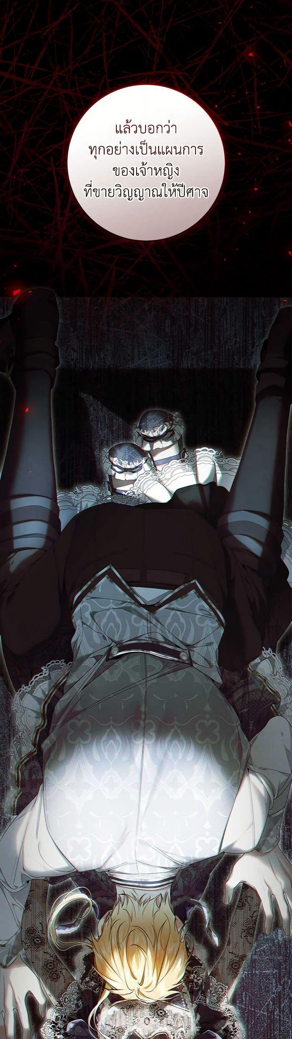 The Villainess Is A Marionette page 4