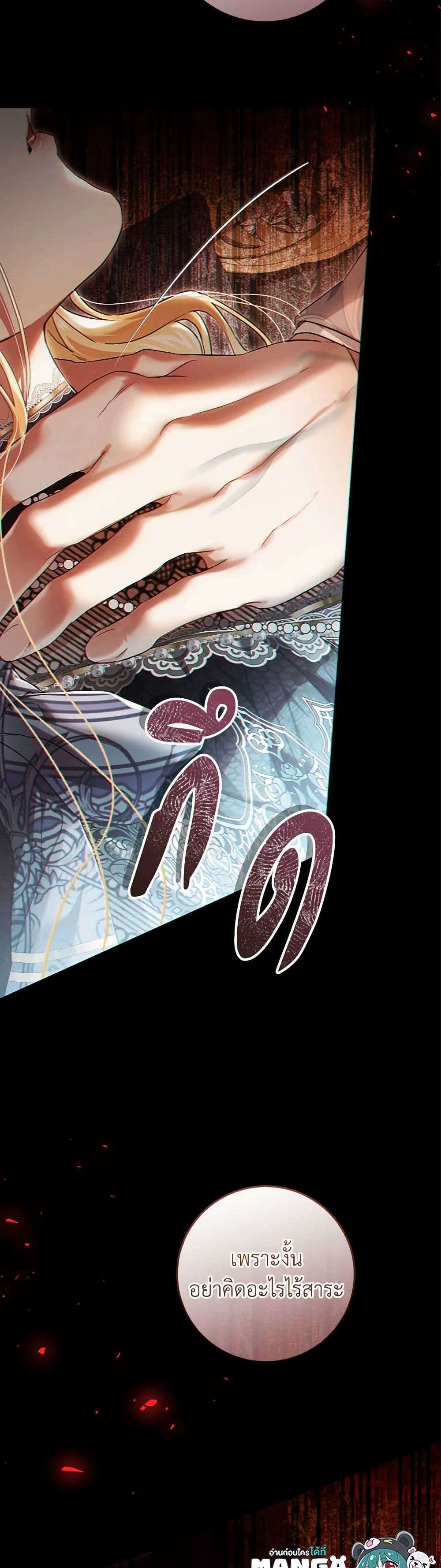 The Villainess Is A Marionette page 7
