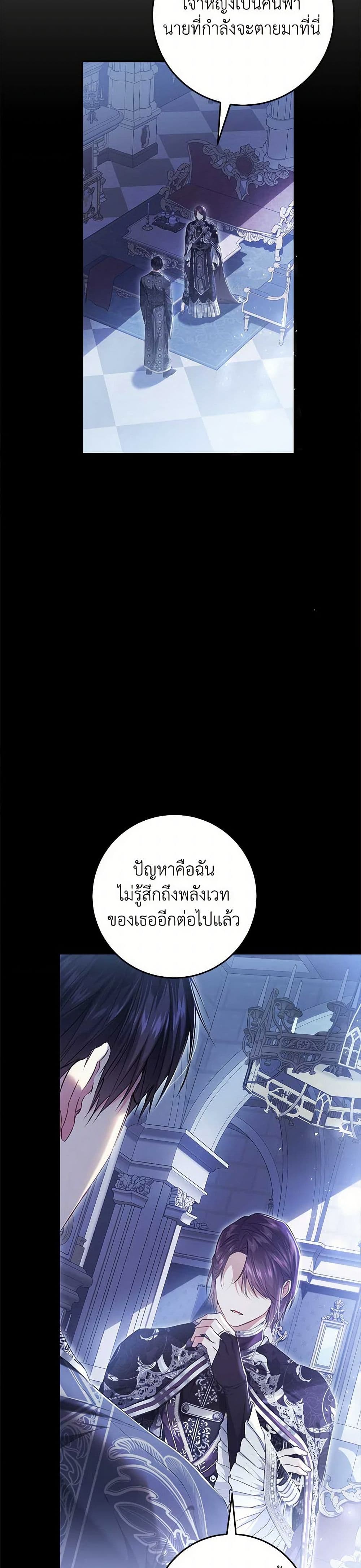 The Villainess Is A Marionette page 4