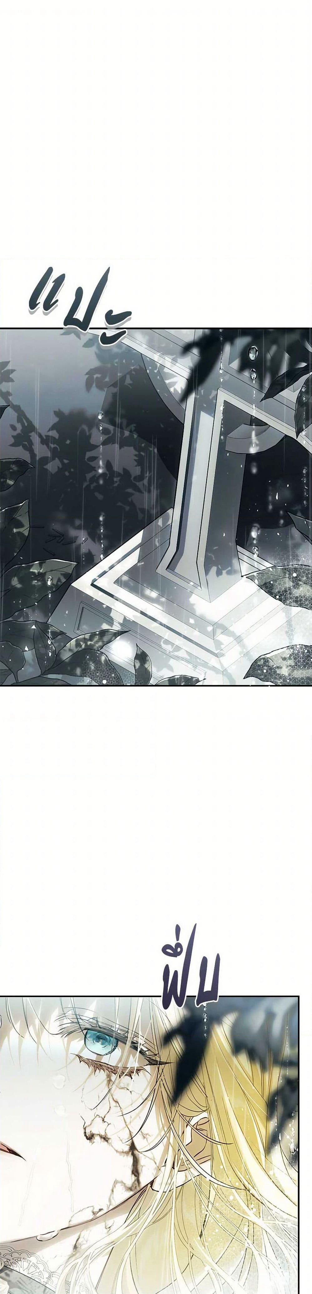 The Villainess Is A Marionette page 2
