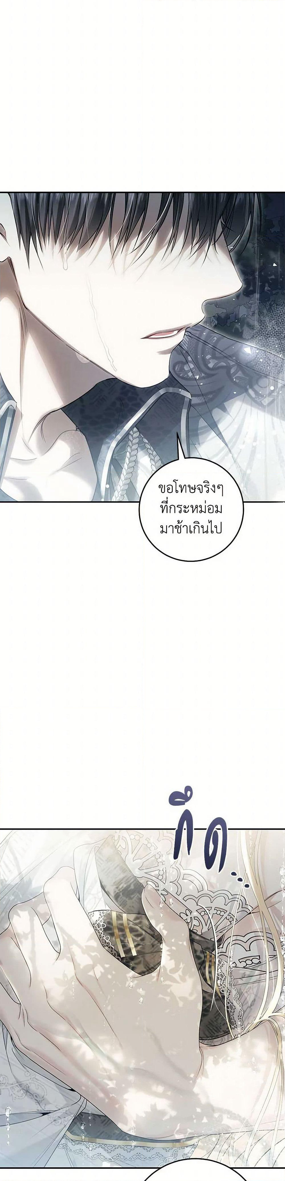The Villainess Is A Marionette page 5