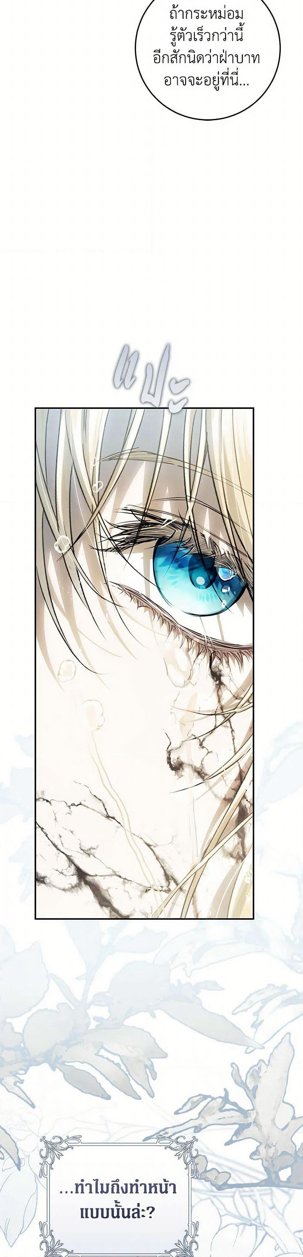 The Villainess Is A Marionette page 6